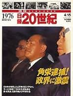 日録20世紀 114冊セット Amazon.co.jp: 週刊日録20世紀